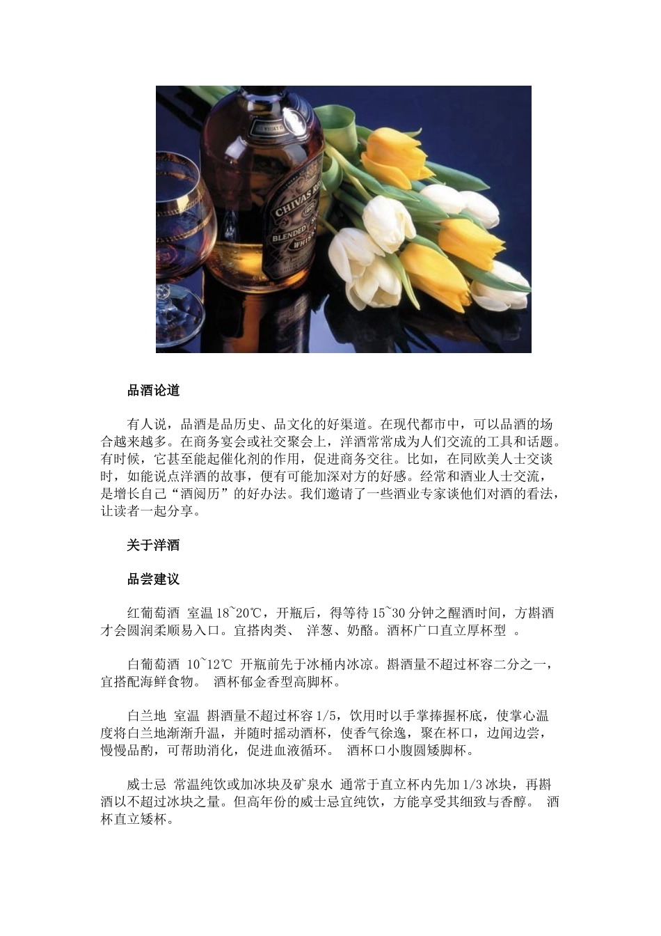 洋酒入门攻略之洋酒8问_第3页