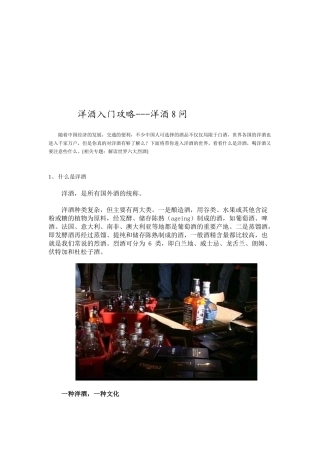 洋酒入门攻略之洋酒8问