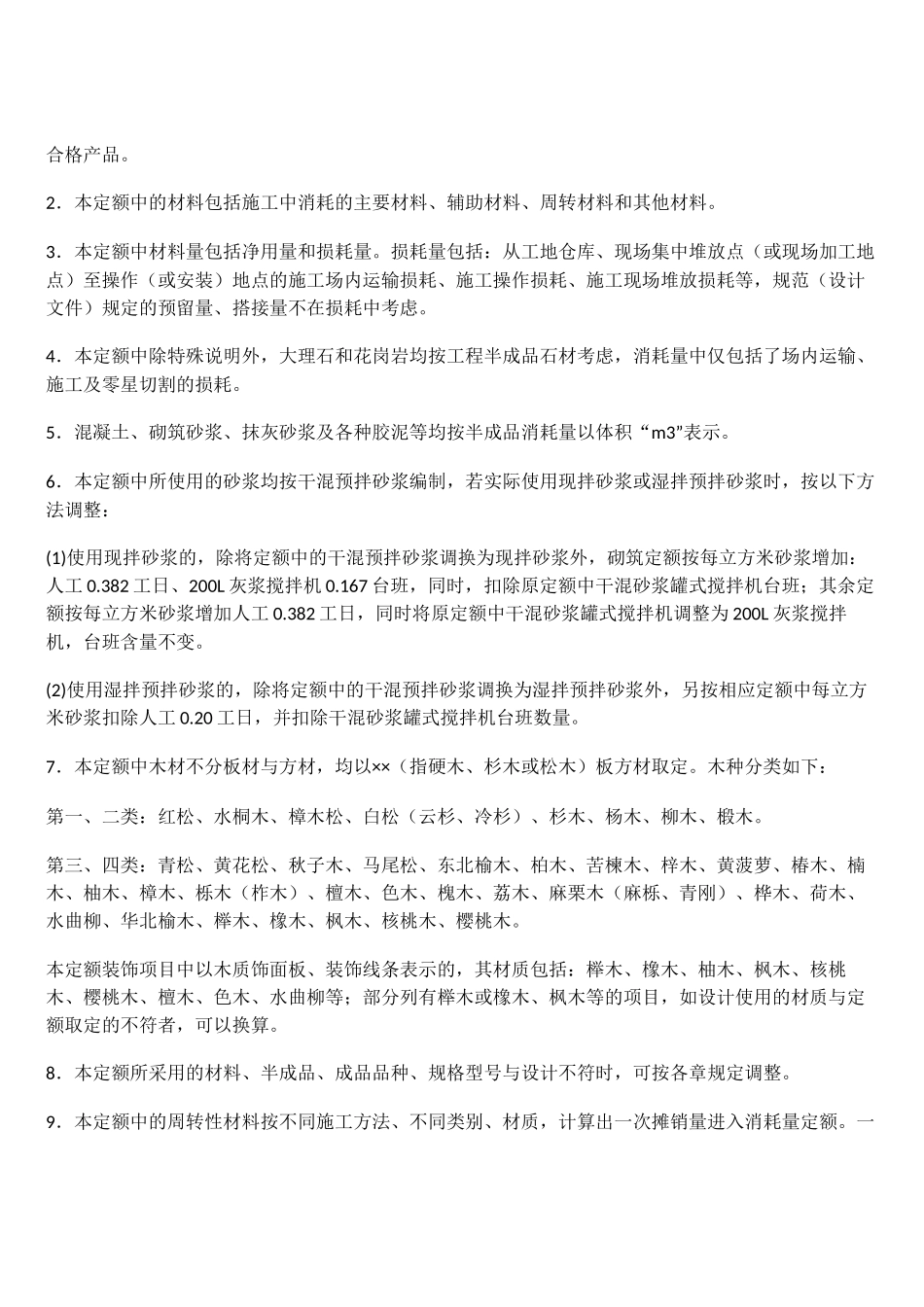 江西省建筑装饰2017定额计算规则(DOC64页)_第3页