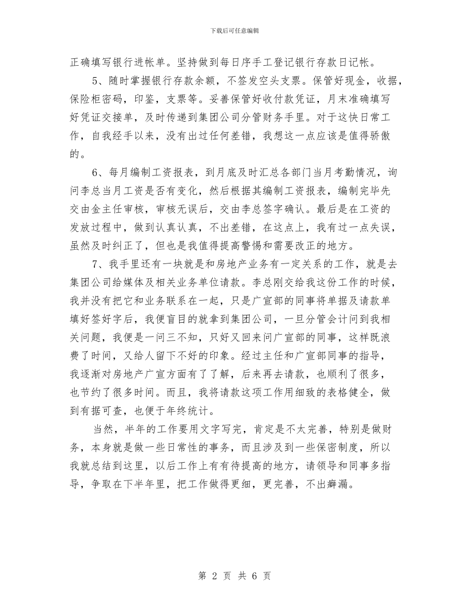 房地产财务上半年工作总结与房地产财务主管个人年终总结2024汇编_第2页
