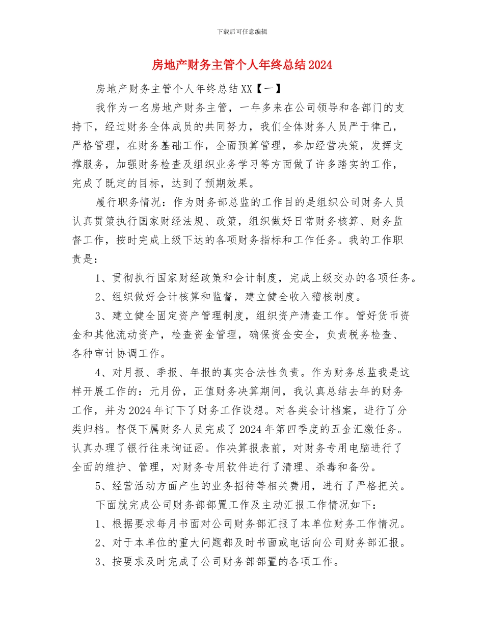房地产财务上半年工作总结与房地产财务主管个人年终总结2024汇编_第3页