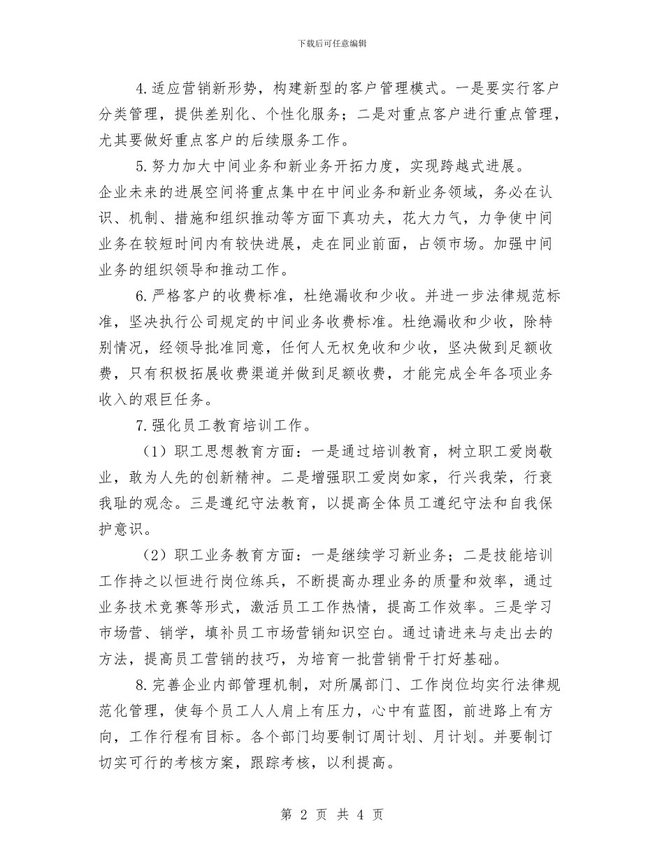 房地产财务工作计划与房地产还款工作计划书汇编_第2页