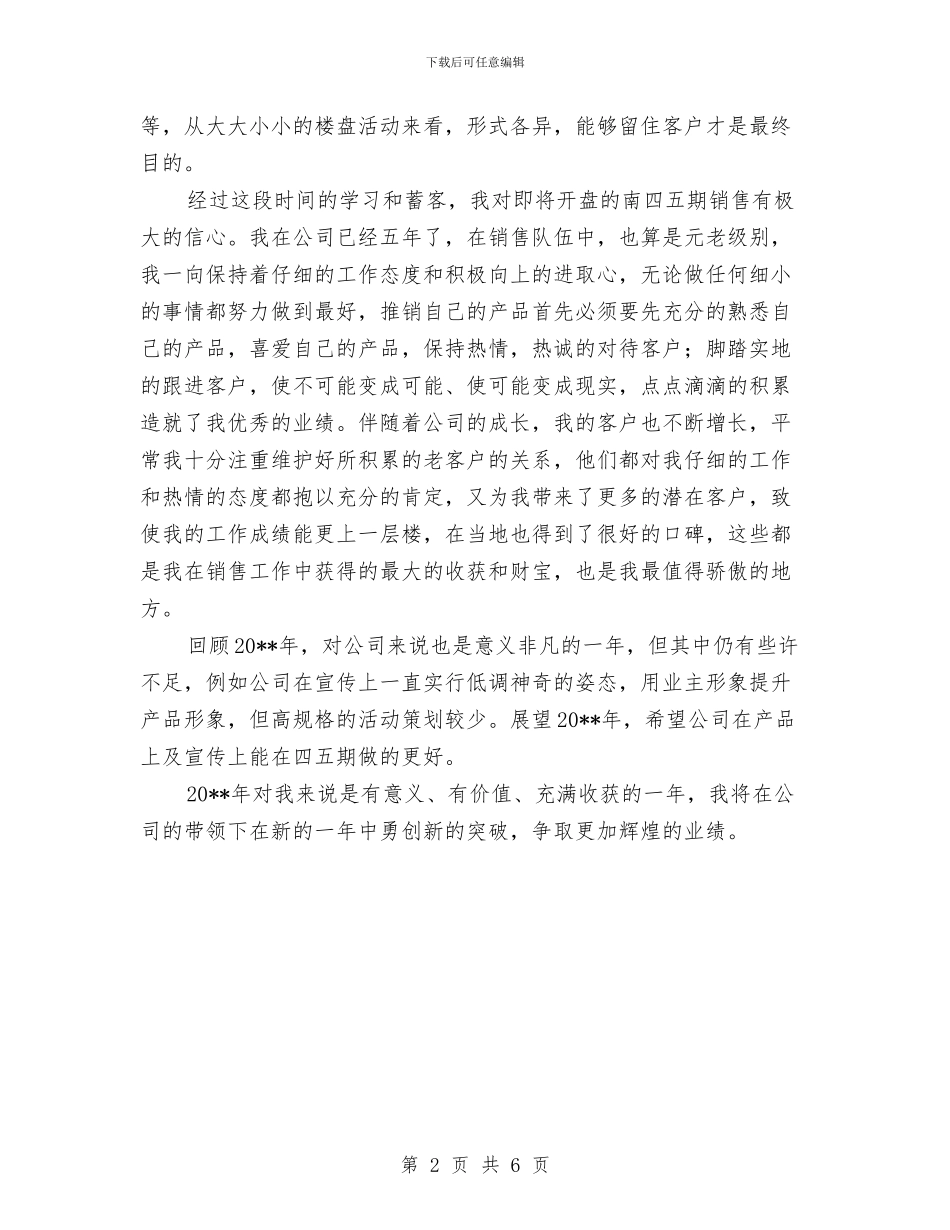 房地产销售员工作总结与房地产销售员工工作总结汇编_第2页