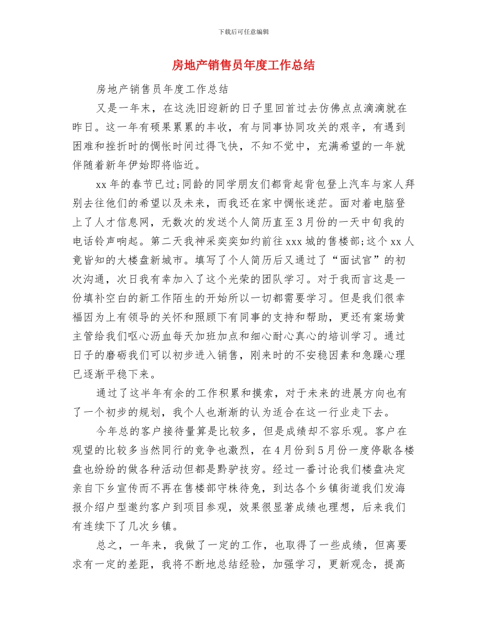 房地产销售员工的年终总结与房地产销售员年度工作总结汇编_第3页