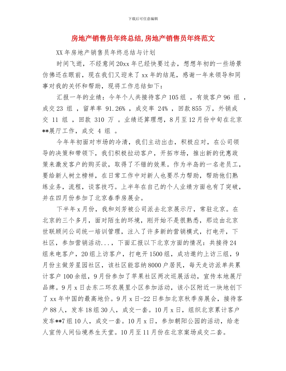 房地产销售员工的年终总结与房地产销售员年终总结汇编_第3页