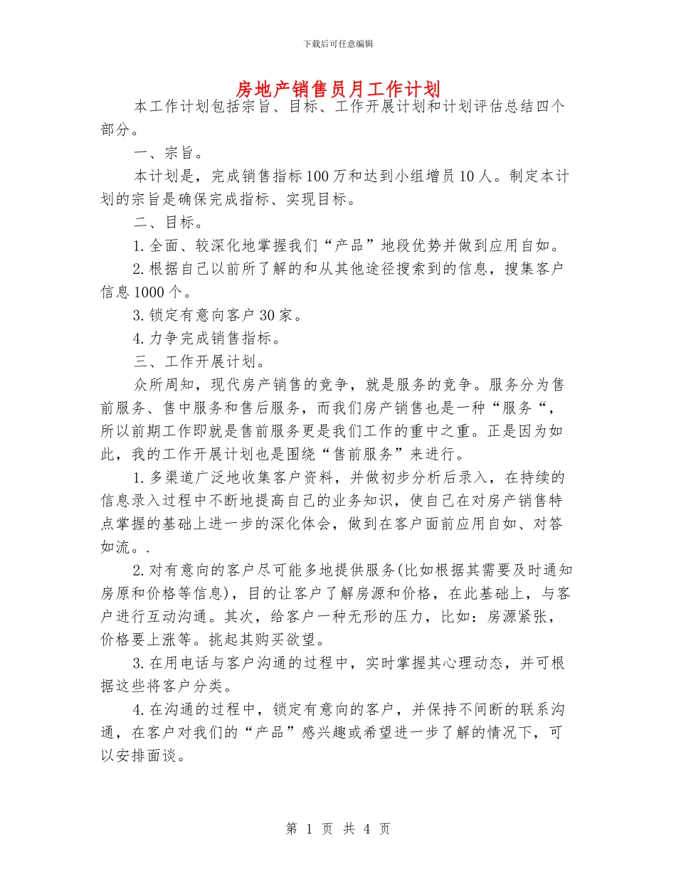 房地产销售员月工作计划_第1页