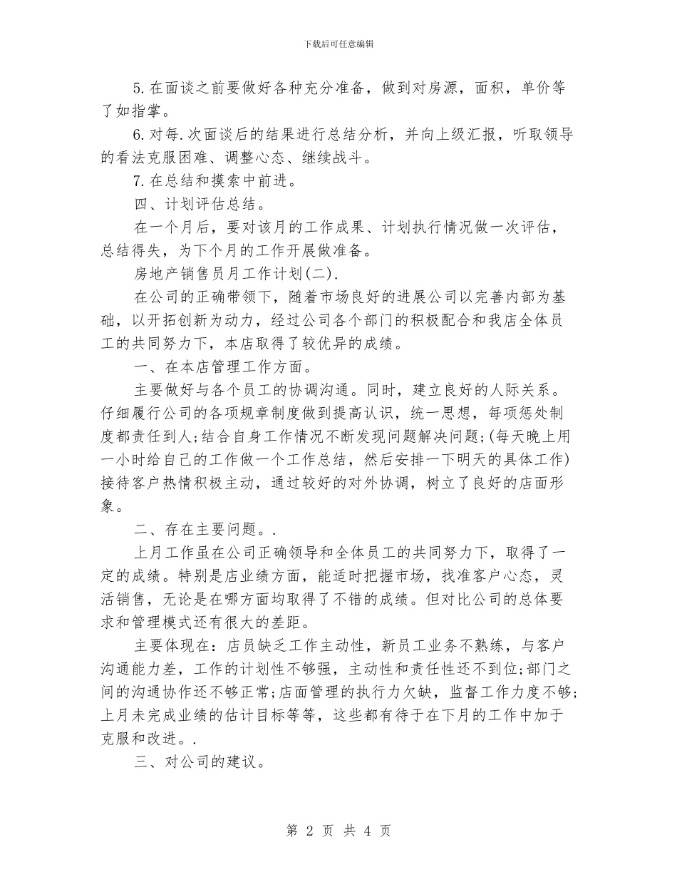 房地产销售员月工作计划_第2页
