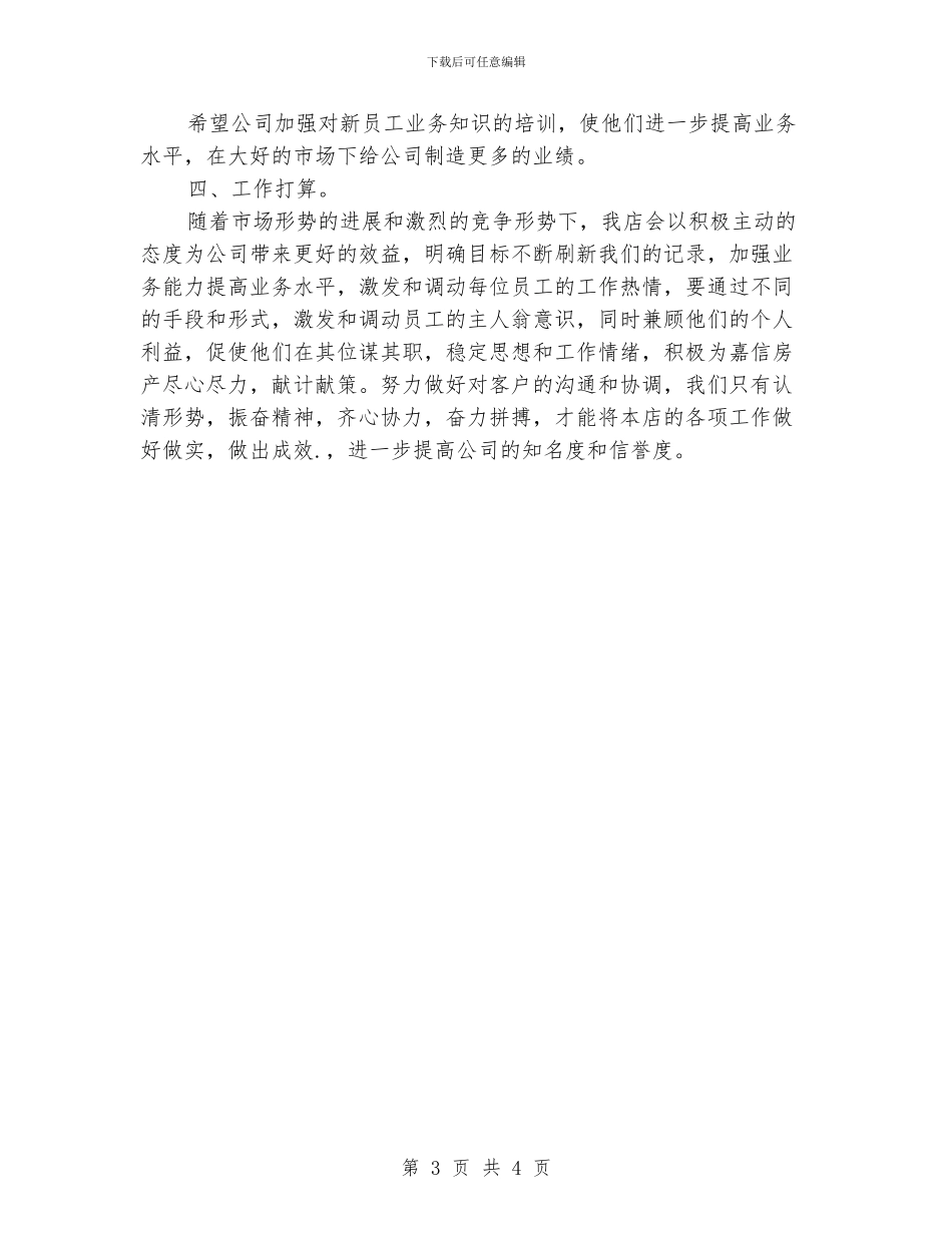 房地产销售员月工作计划_第3页