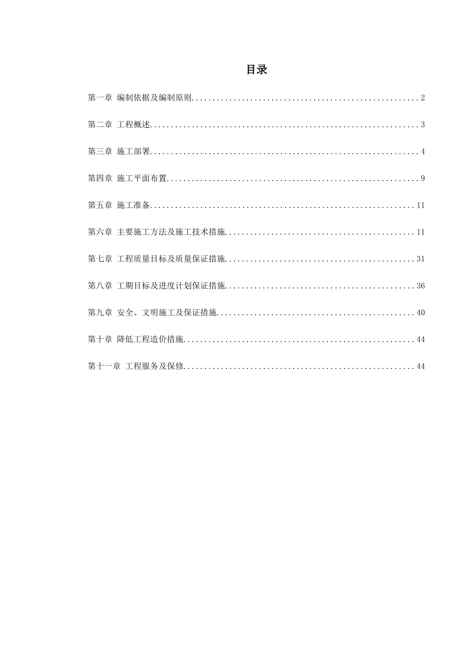 江北区市政绿化委小月楼装饰工程施工组织设计_第1页