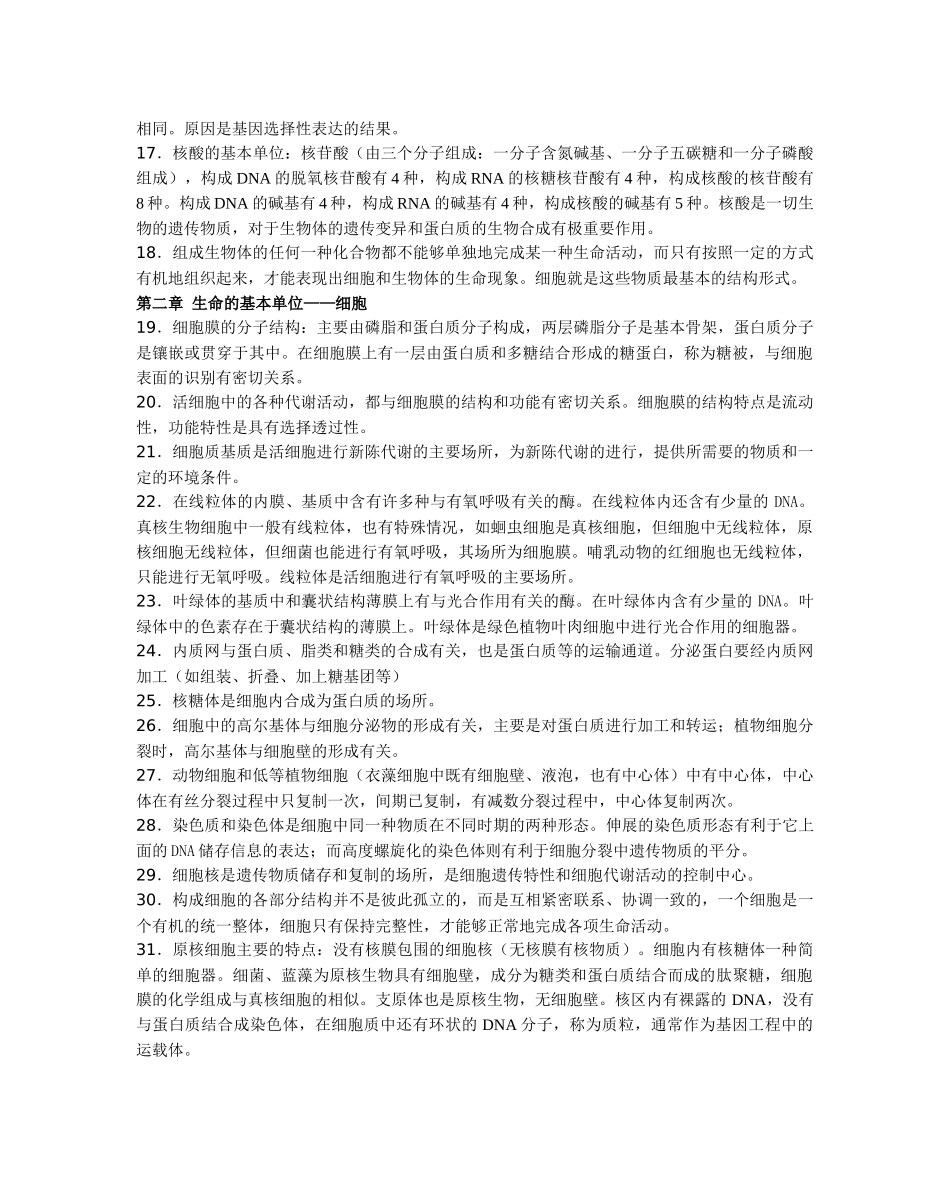高中生物重要语句归纳(二)_第2页