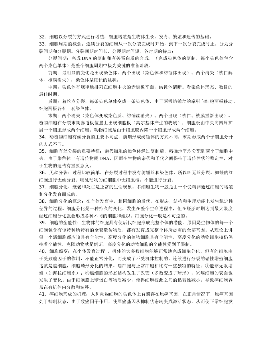 高中生物重要语句归纳(二)_第3页