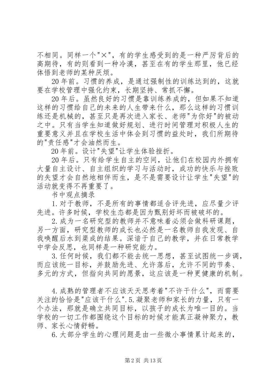 《教育艺术随想录》读后感_第2页