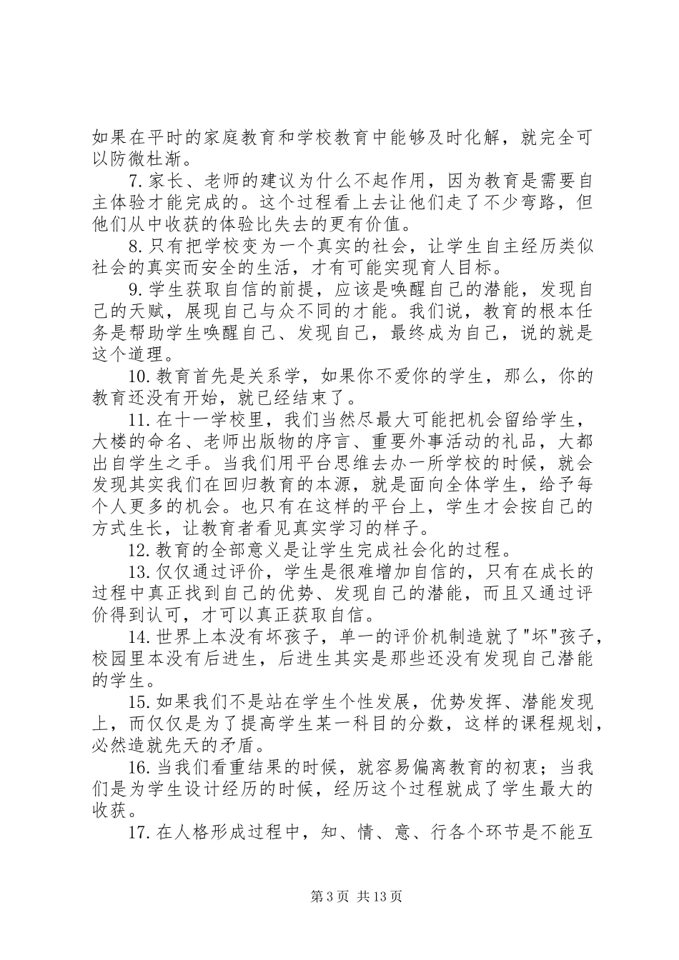 《教育艺术随想录》读后感_第3页