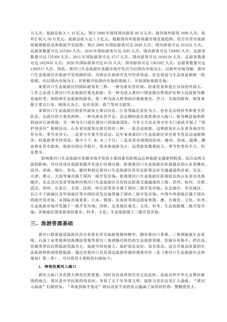 旅游项目设计建议书_第2页