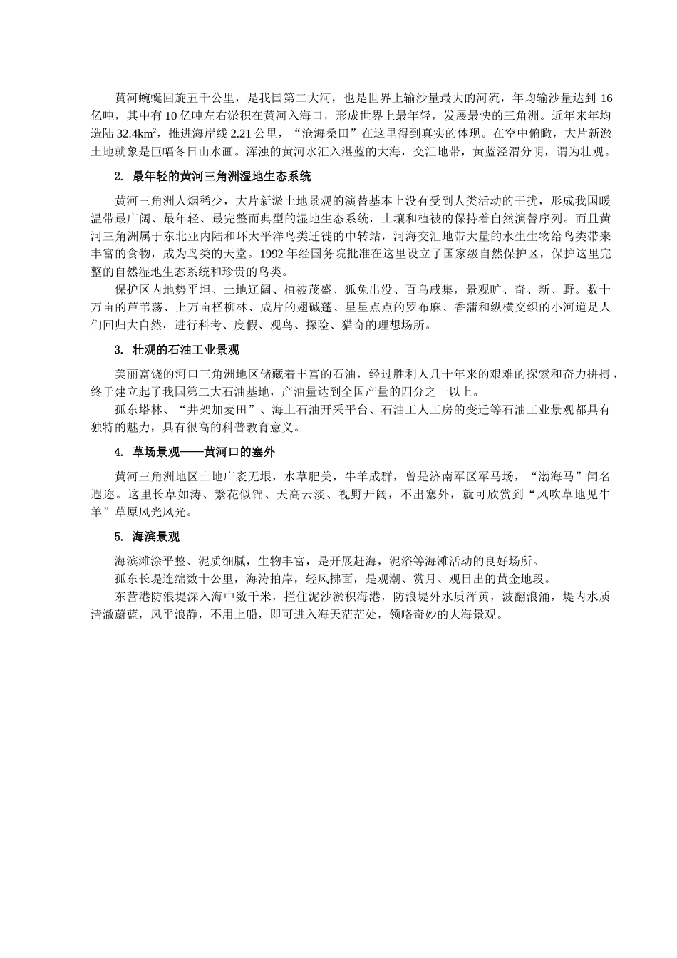 旅游项目设计建议书_第3页