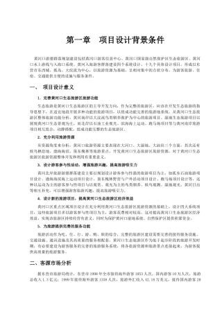 旅游项目设计建议书