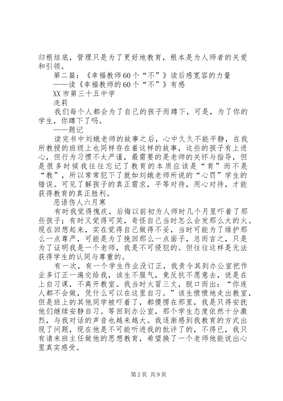 《优秀班主任的60个管理创意》读后感_第2页