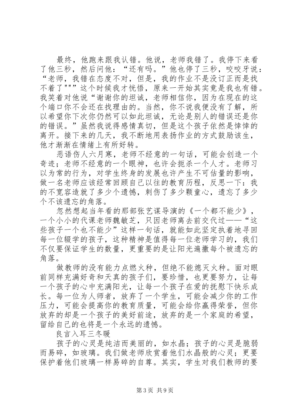 《优秀班主任的60个管理创意》读后感_第3页