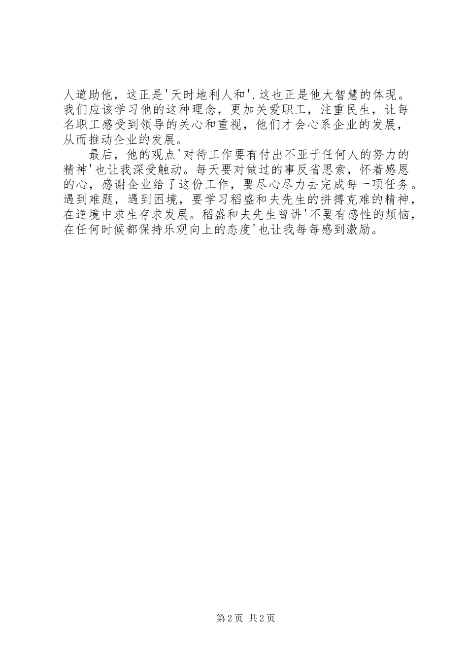 读《在萧条中飞跃的大智慧》有感_第2页