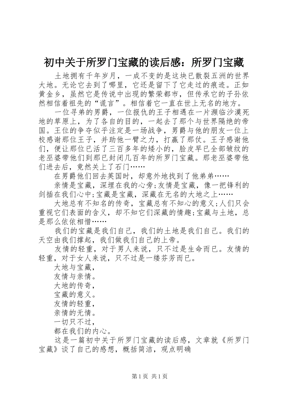 初中关于所罗门宝藏的读后感：所罗门宝藏_第1页