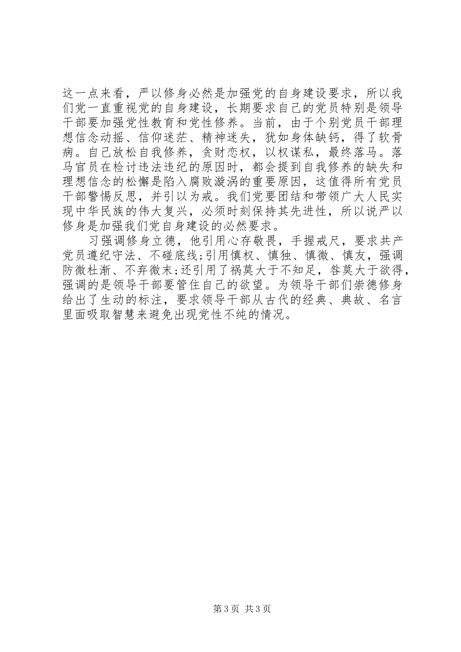 提高党性修养心得体会_第3页