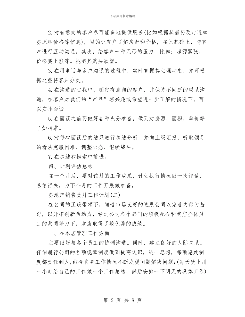 房地产销售员月工作计划与房地产销售工作第三季度工作计划汇编_第2页