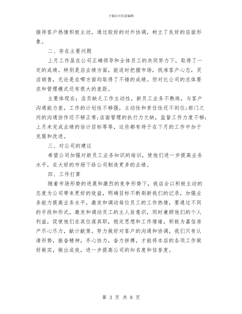 房地产销售员月工作计划与房地产销售工作第三季度工作计划汇编_第3页