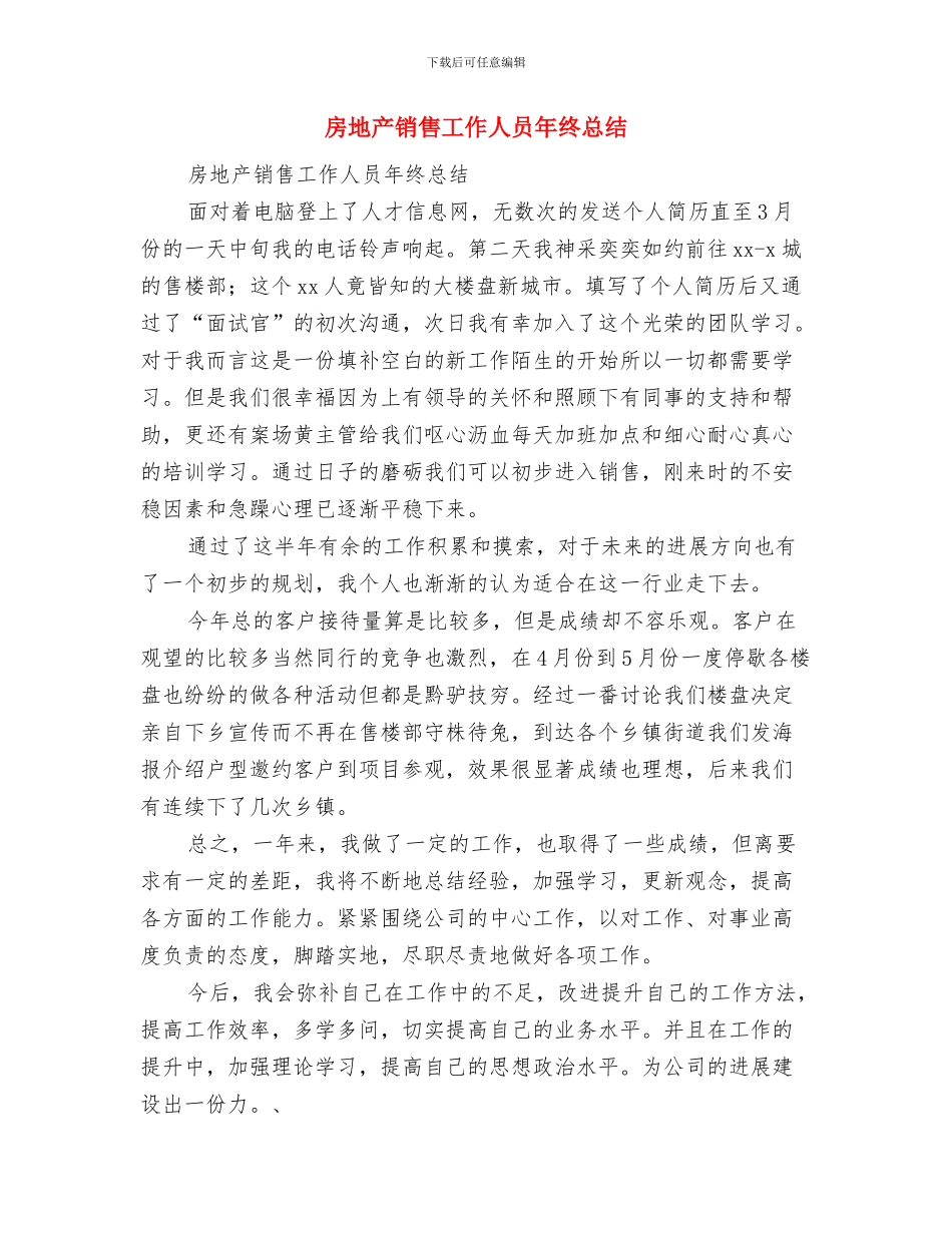 房地产销售工作个人工作总结与房地产销售工作人员年终总结汇编_第2页