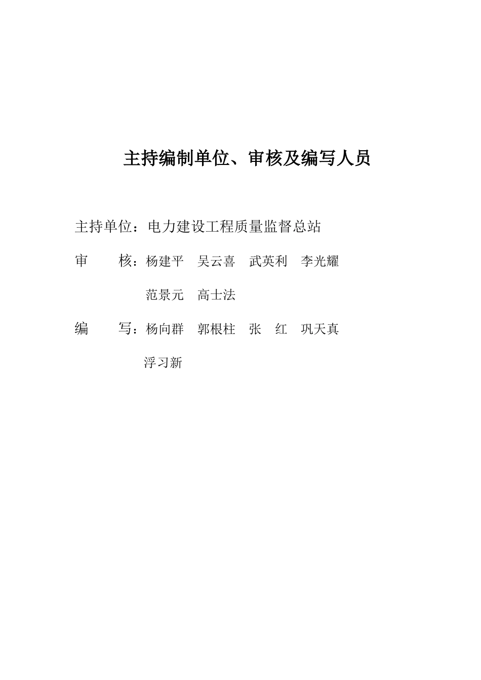 《电力建设工程质量监督检查典型大纲》（风力发电部分）_第3页