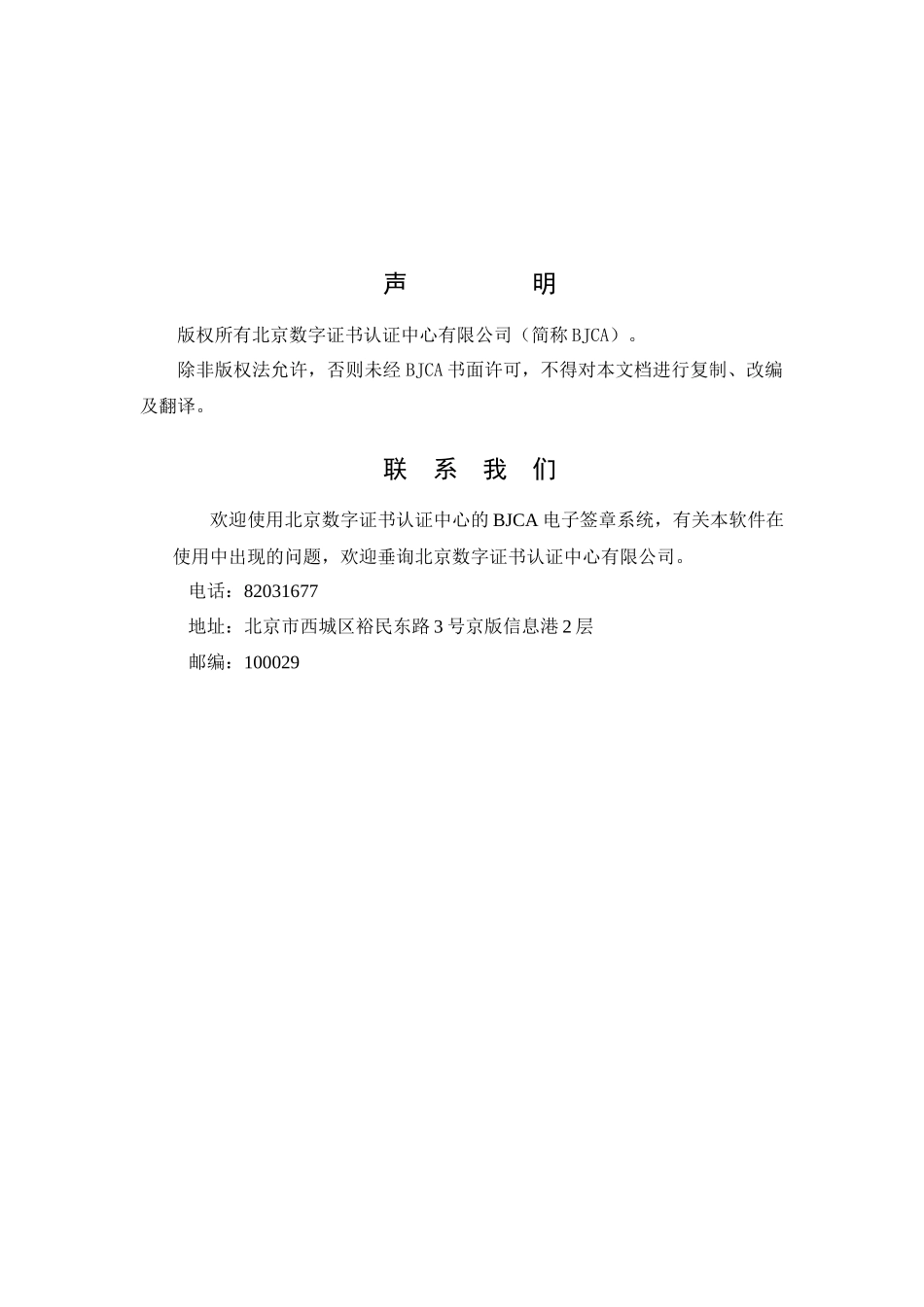 OFFICE电子签章系统-BJCA电子签章系统使用手册_第2页