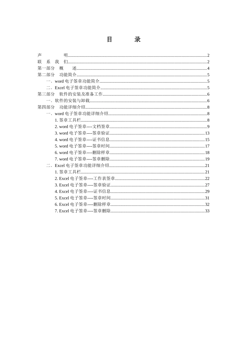 OFFICE电子签章系统-BJCA电子签章系统使用手册_第3页