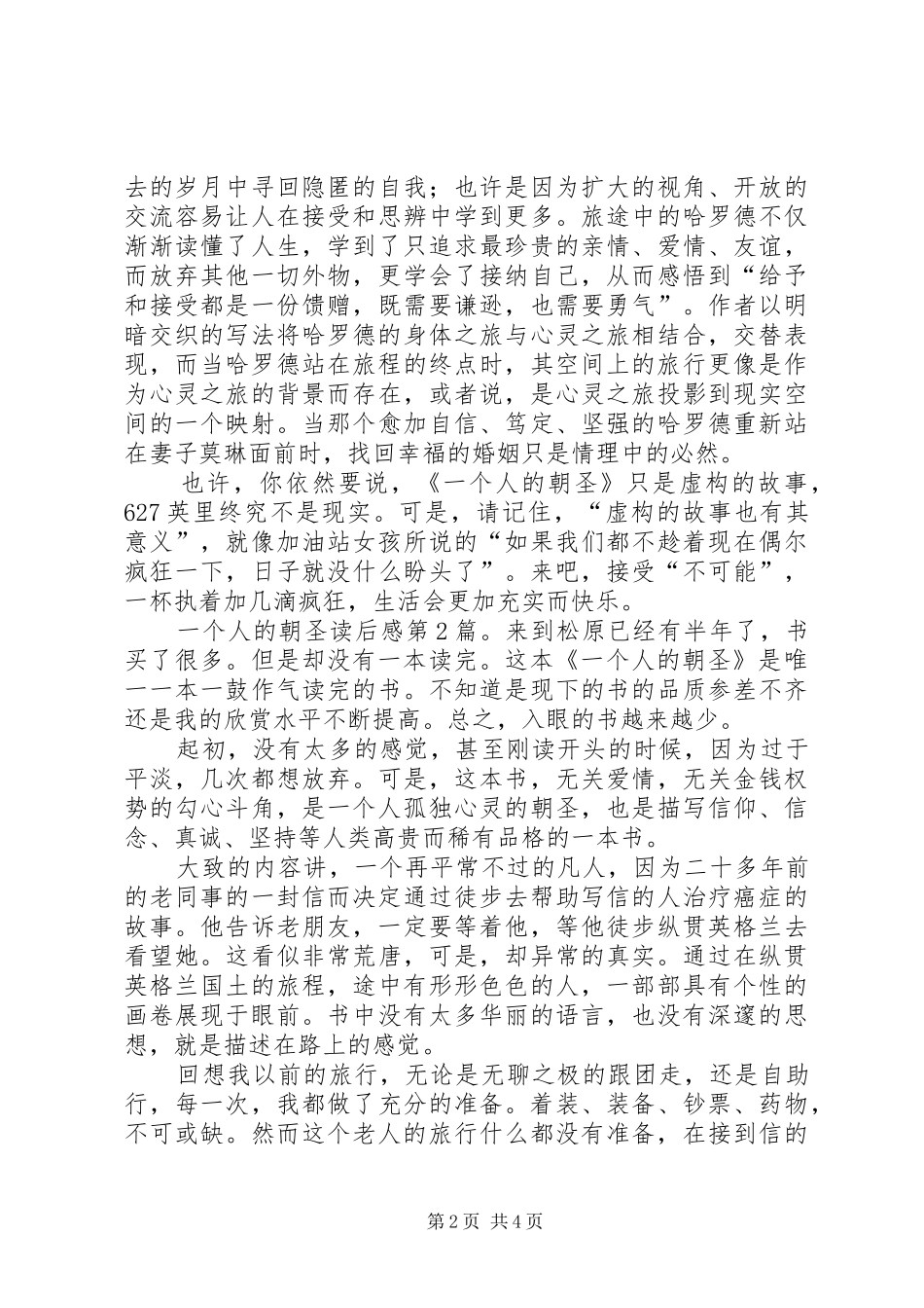 一个人的朝圣读后感范文_第2页