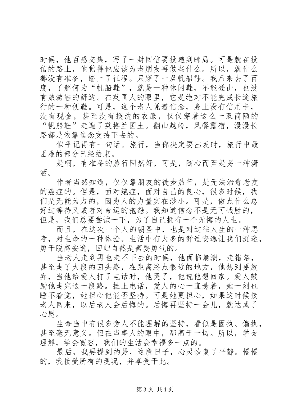 一个人的朝圣读后感范文_第3页