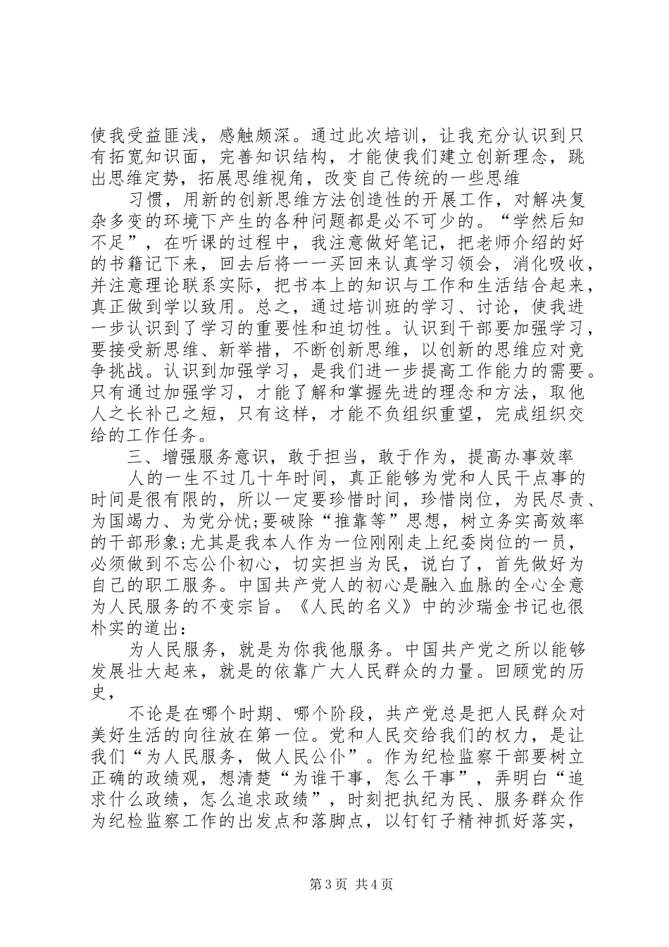 第XX期中青班培训心得体会_第3页