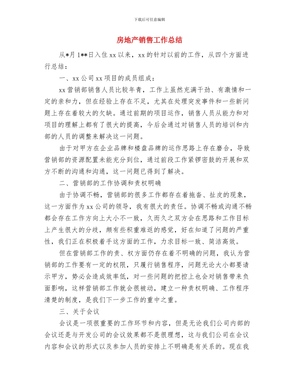 房地产销售工作人员年终总结与房地产销售工作总结汇编_第3页