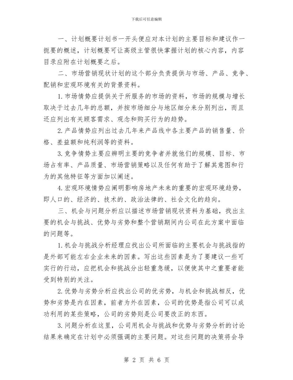 房地产销售工作年度计划与房地产销售工作规划汇编_第2页