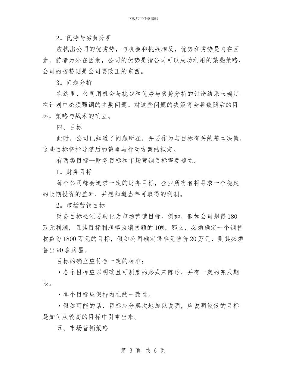 房地产销售工作安排范本与房地产销售工作计划汇编_第3页