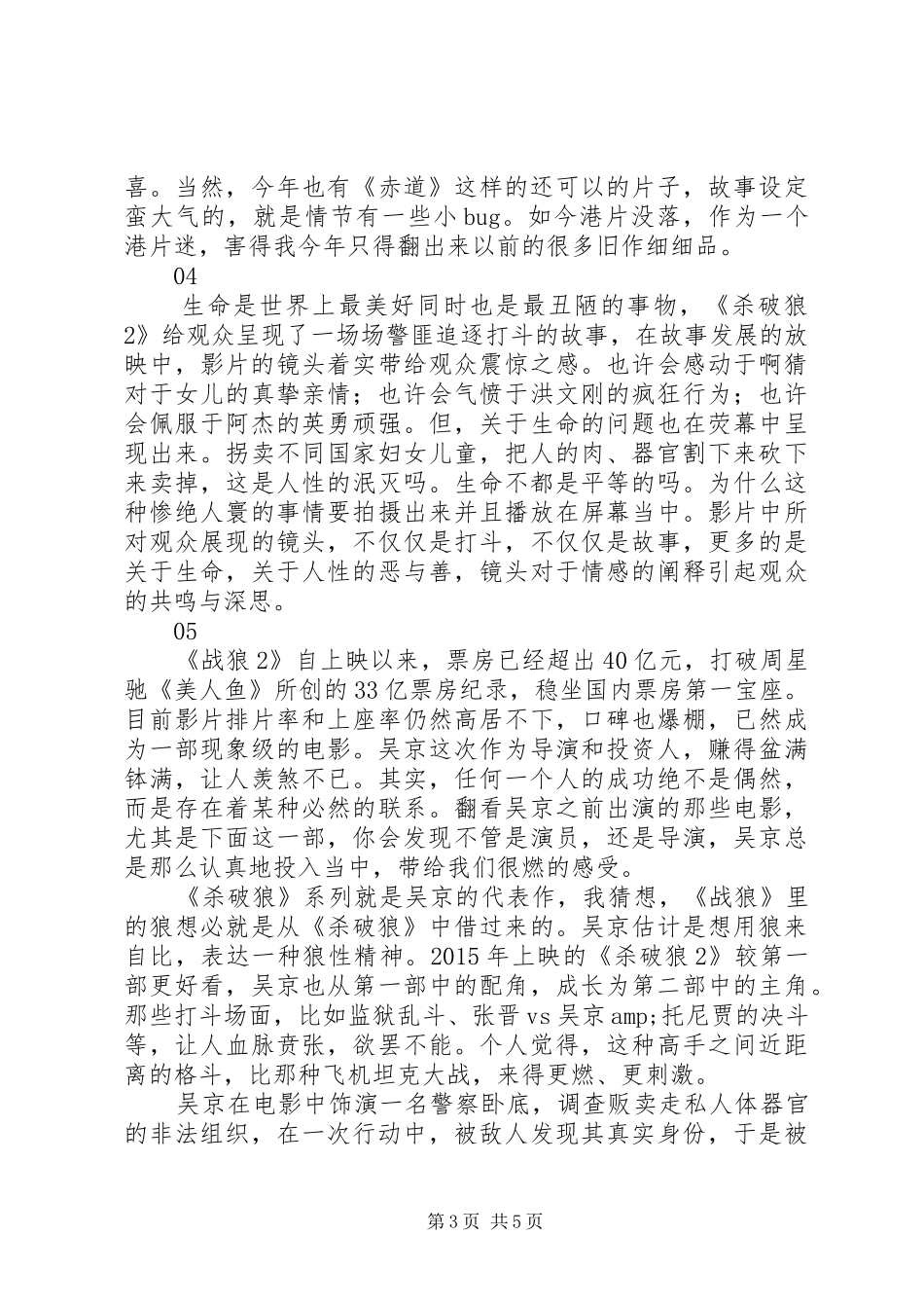 杀破狼2观后感大全_第3页