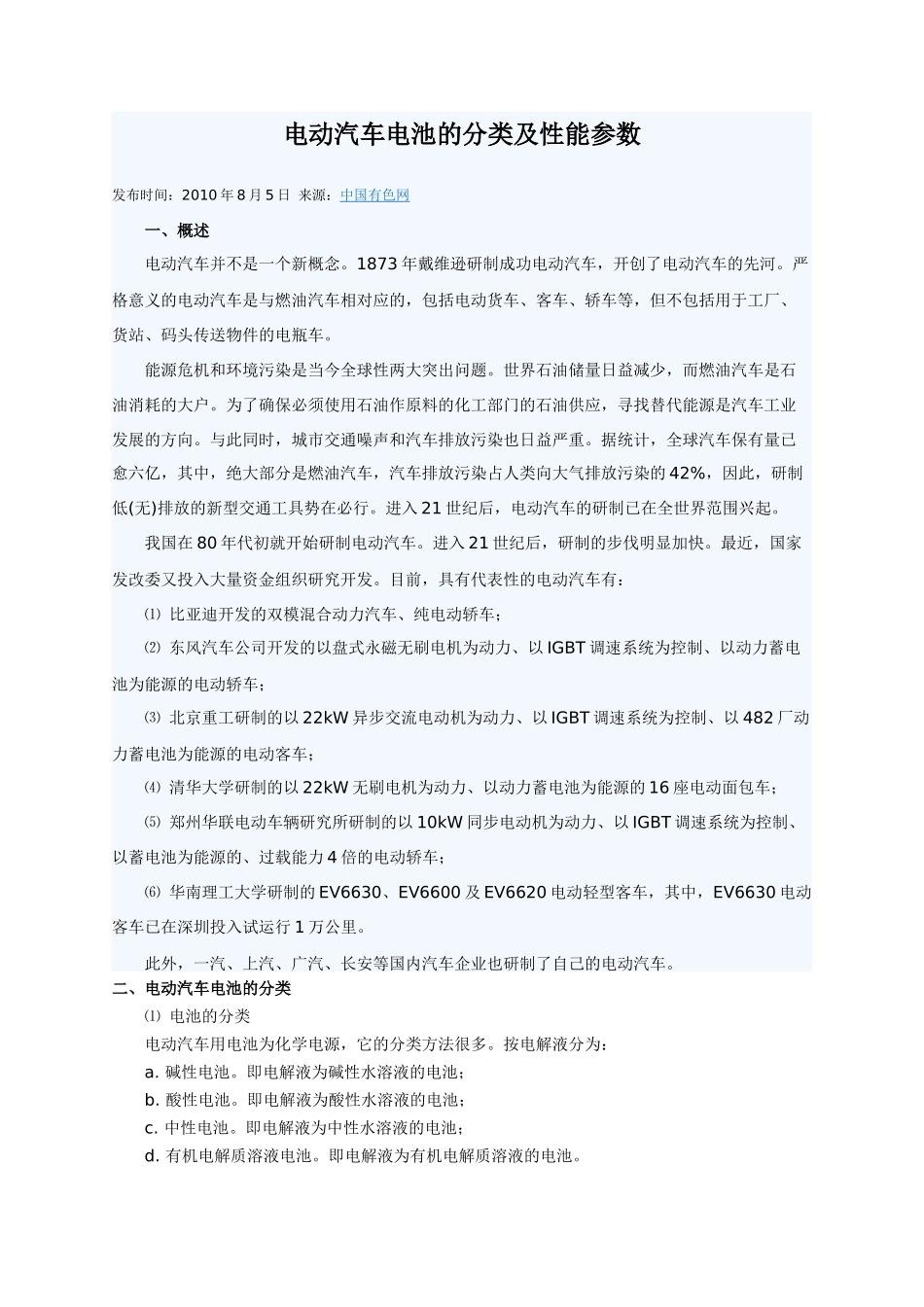 电动汽车电池的分类及性能参数_第1页