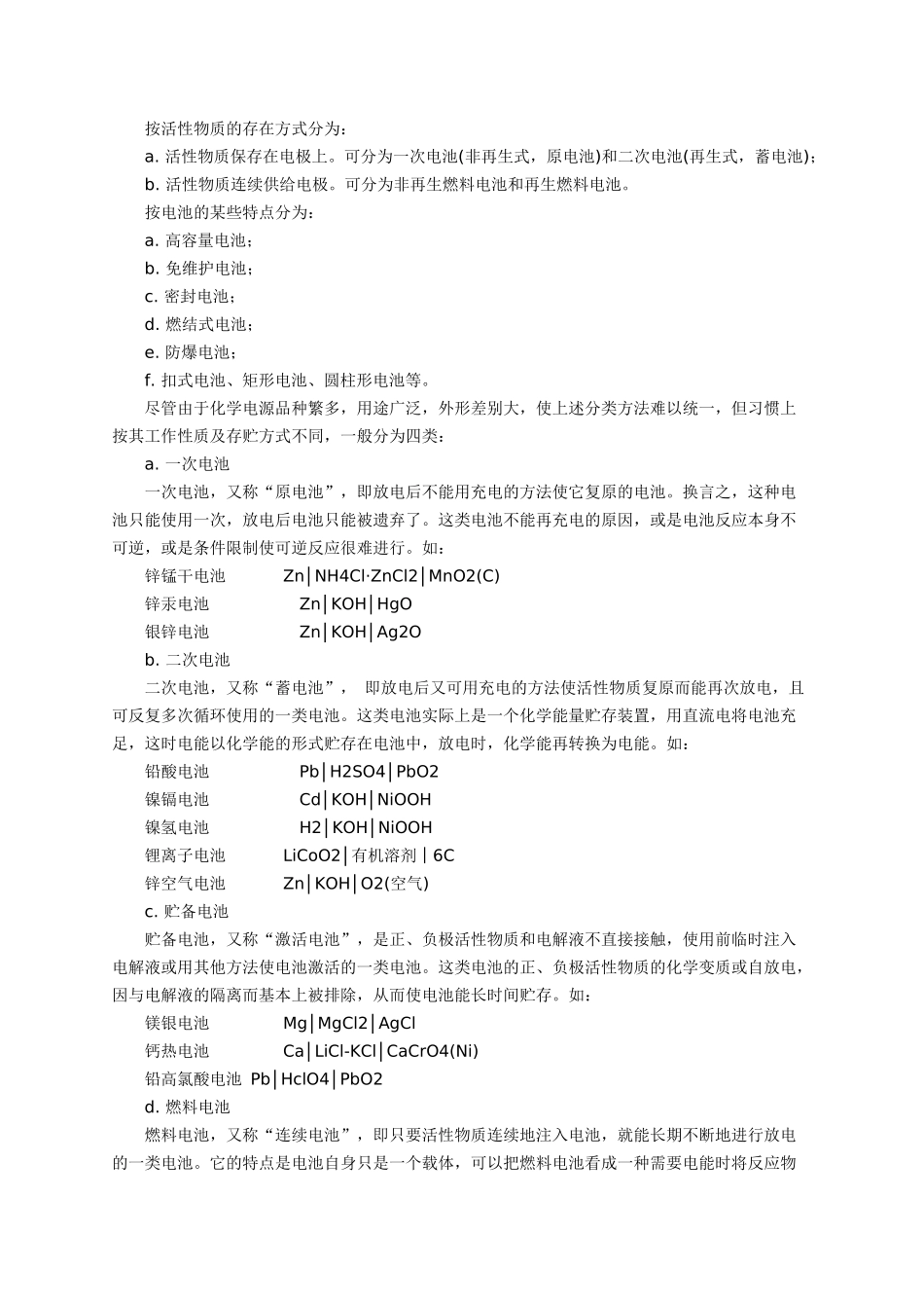 电动汽车电池的分类及性能参数_第2页