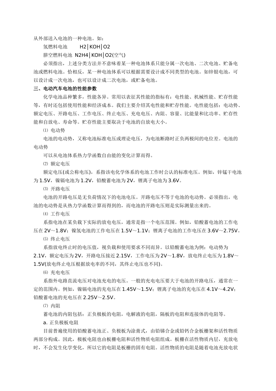 电动汽车电池的分类及性能参数_第3页