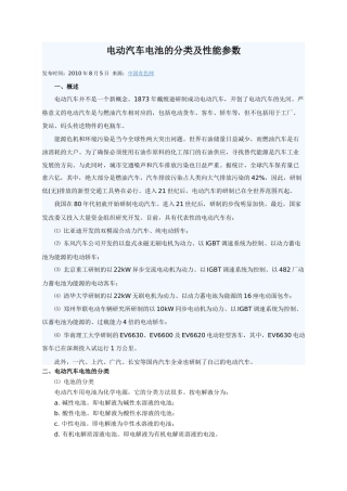 电动汽车电池的分类及性能参数