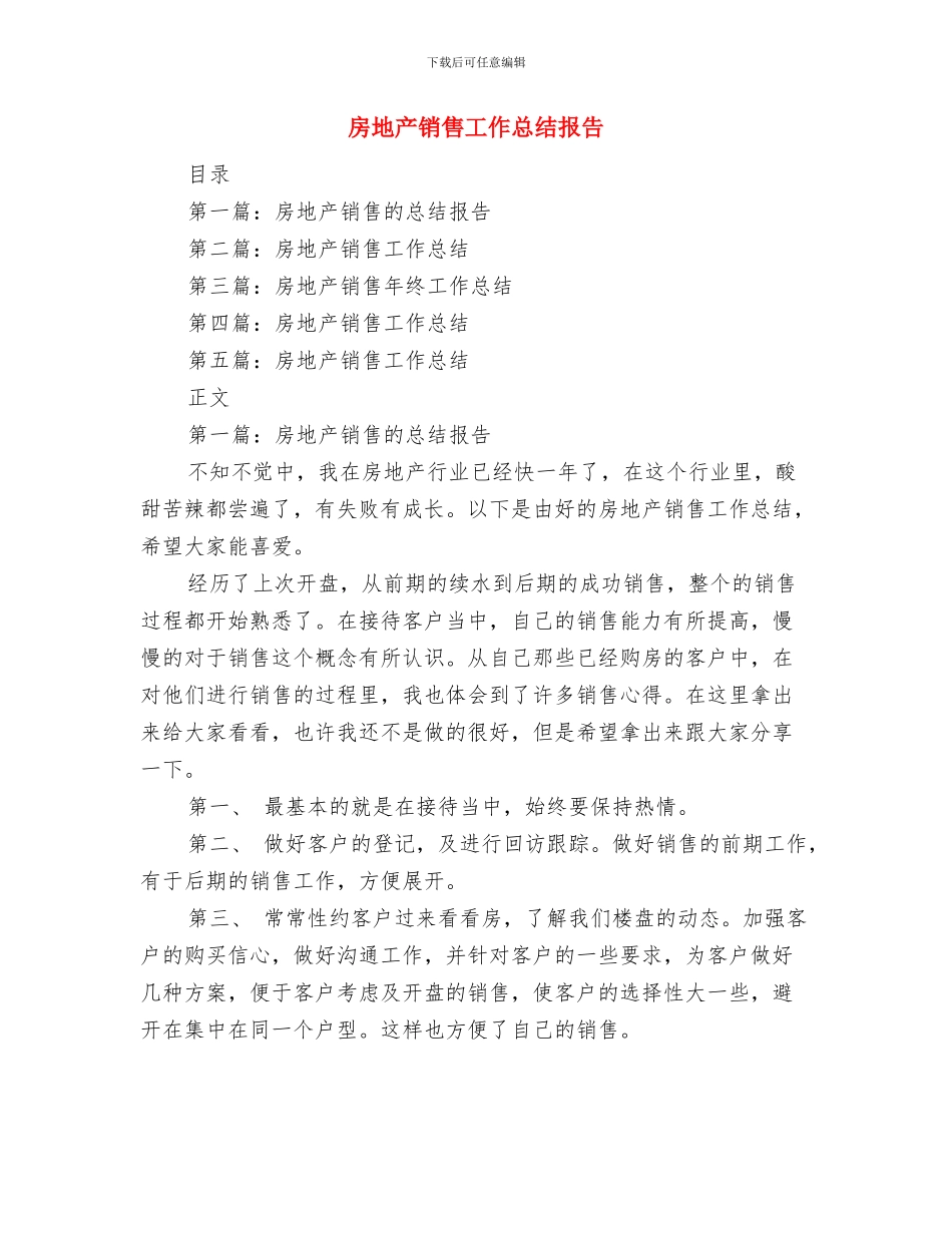 房地产销售工作总结和之后的计划与房地产销售工作总结报告汇编_第2页