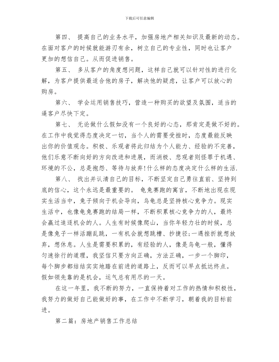 房地产销售工作总结和之后的计划与房地产销售工作总结报告汇编_第3页