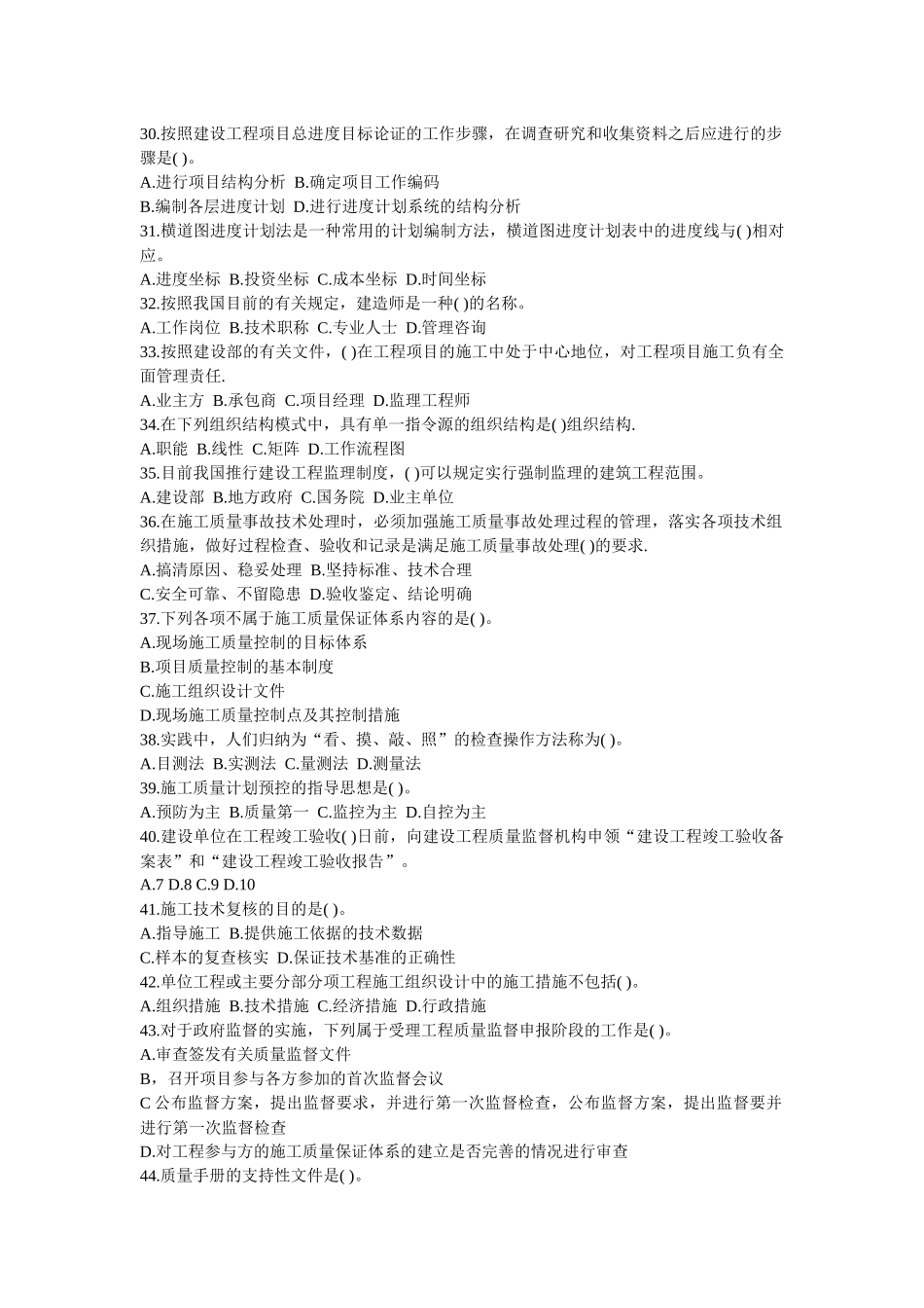 X年二级建造师《建设工程施工管理》考试模拟试题1_第3页