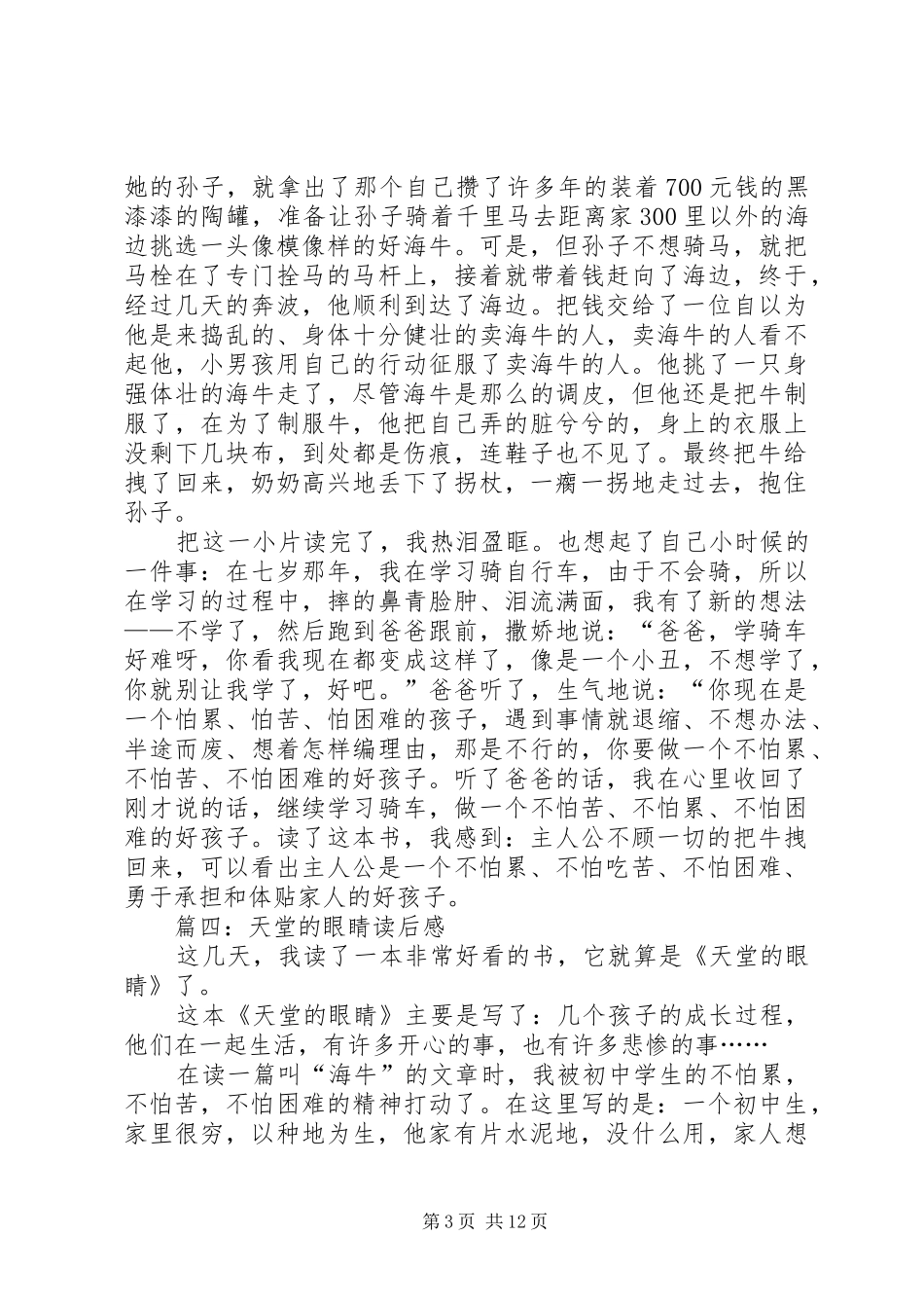 《天堂的眼睛》读后感_第3页