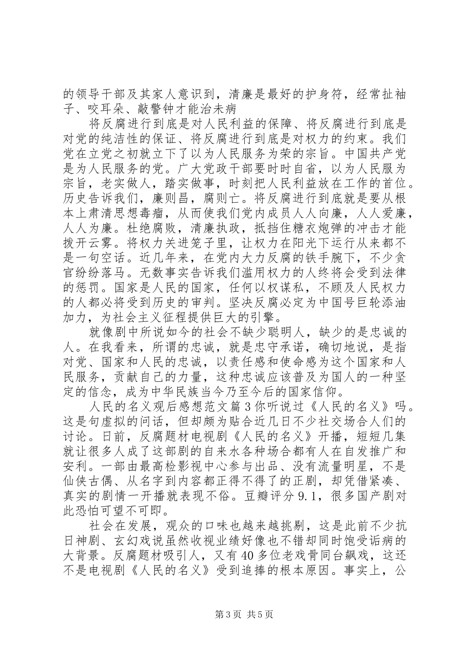 人民的名义观后感想范文_第3页
