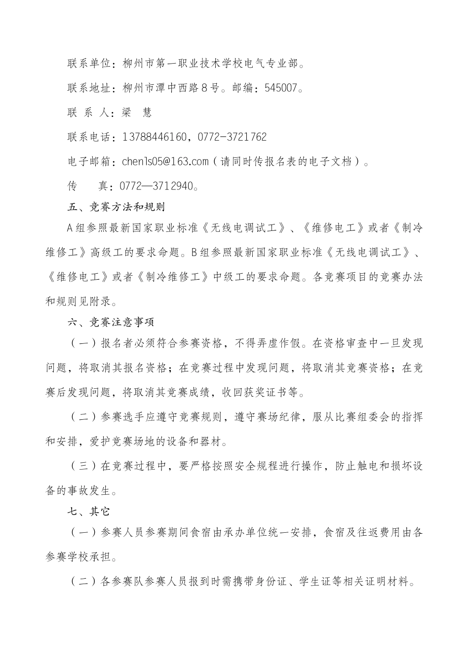 电工电子技能比赛实施方案_第3页