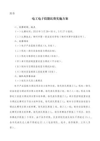 电工电子技能比赛实施方案