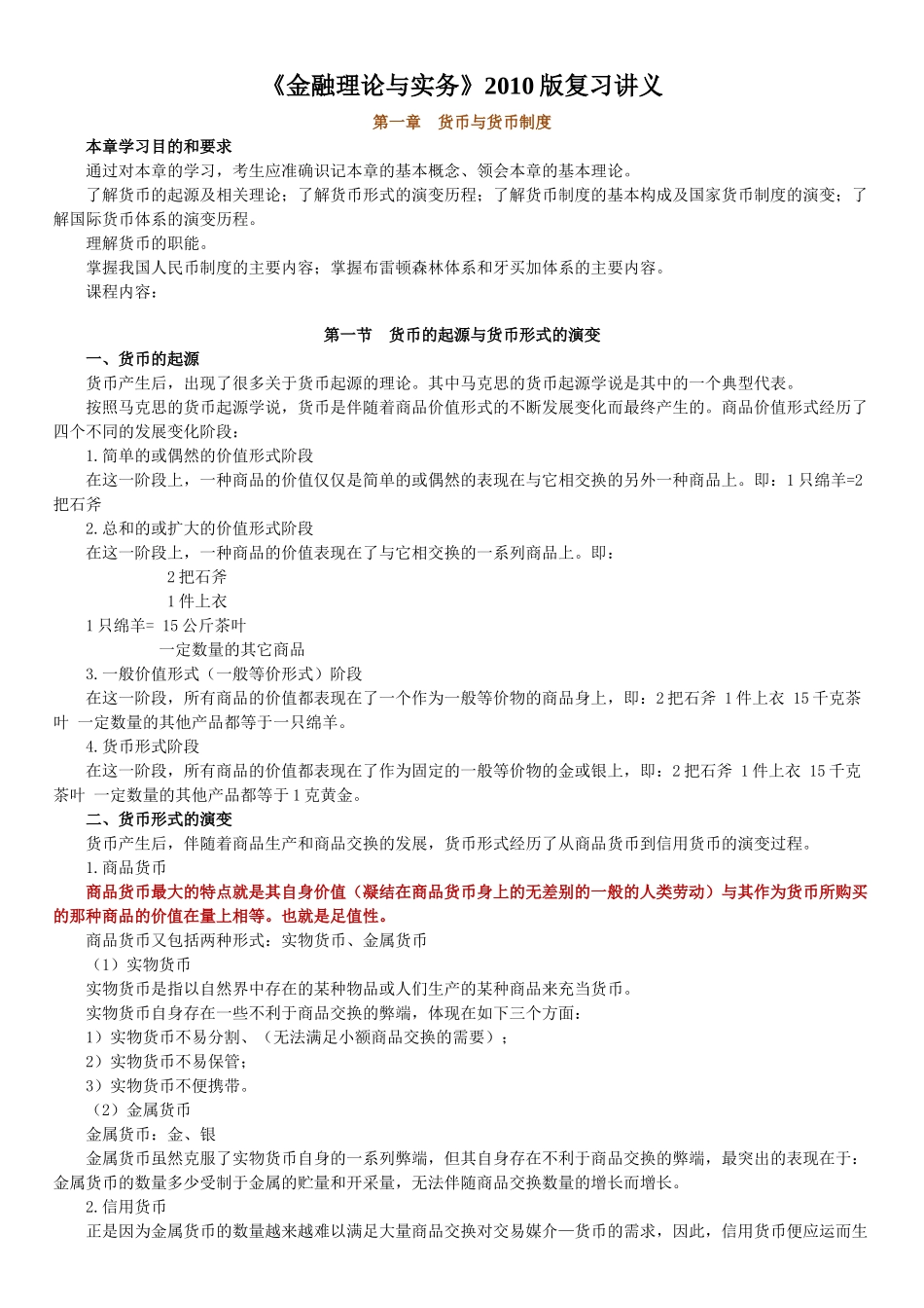《金融理论与实务》培训讲义_第2页